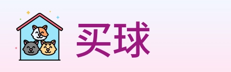 买球 logo